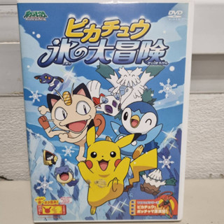 ดีวีดี DVD การ์ตูน อนิเมะ pokemon โปเกมอน เสียงพากย์ญี่ปุ่น