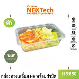 กล่องอาหาร กล่องอาหารพลาสติก กล่องข้าวพลาสติก HR ขนาด 500ml 650ml 750ml 1000ml ตรา NexTech รุ่นประหยัด ลดต้นทุน