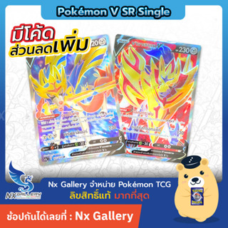 [Pokemon] SR Single Card (Pokemon V) -  การ์ดโปเกมอน V แยกใบระดับ SR - ซาเชียน ซามาเซนตา (โปเกมอนการ์ด)