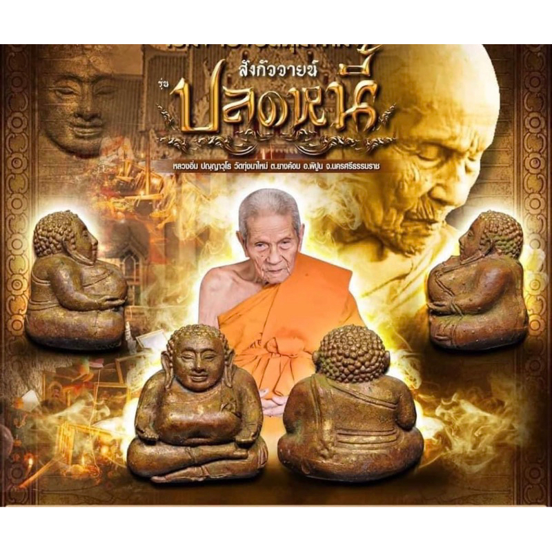 พระสังกัจจายน์รุ่นแรก#หลวงปู่อิ่ม#วัดทุ่งนาใหม่