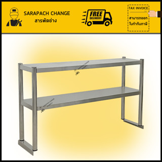 ชั้นวางของสแตนเลส2ชั้นเกรด201/304 Stainless shelf