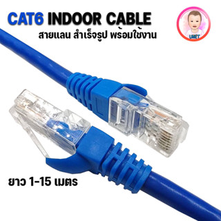 XLL สายแลน CAT6 Indoor เข้าหัวสำเร็จรูป สายสำเร็จรูป สายอิเตอร์เน็ต Network Cable สีน้ำเงิน ใช้ภายใน Cat6 Cable UTP