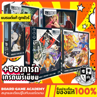 Unmatched อันแมตช์ เกมสัประยุทธ์สุดขั้ว Board Game บอร์ดเกม ของแท้ Battle of Legends / Cobble Fogs / Robinhood / Houdini