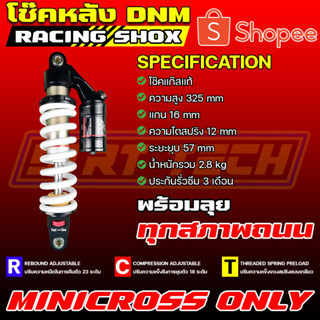 โช๊คหลัง DNM RACING SHOX ตัวจบสำหรับรถ MINICROSS