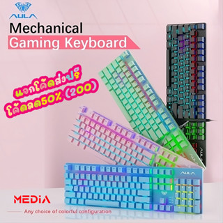 💥 Aula Wired Gaming Keyboard S2022 คีย์บอร์ดเกมมิ่ง คีย์บอร์ดมาโคร คีย์ไทย ไฟ LED RGB สวยงาม สวิตช์คุณภาพสูง💥