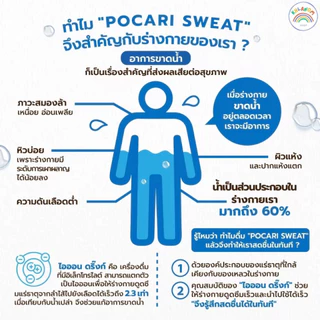 ผงเกลือแร่ Pocari Sweat powder (ปริมาณ 1ซอง/13g) ช่วยเติมการสูญเสียน้ำออกไปจากการขับเหงื่ 1กล่องประจุ8ซอง