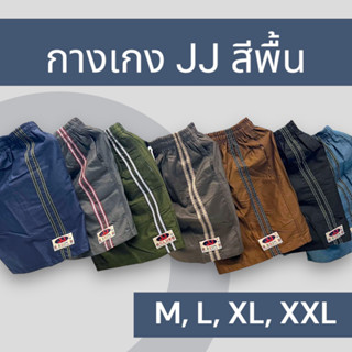 กางเกงเจเจ ขาสั้น สีพื้น ไซส์ M-XXL เลือกสีได้