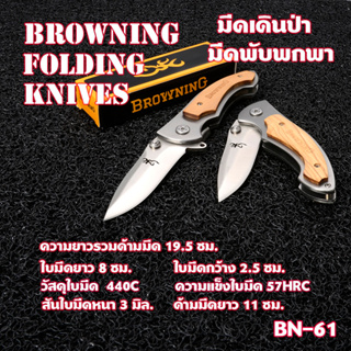 BN-61 มีด มีดพับพกพา มีดแคมปิ้ง  Outdoor Tools Browning Folding Knife ยาว 19.5 ซม.