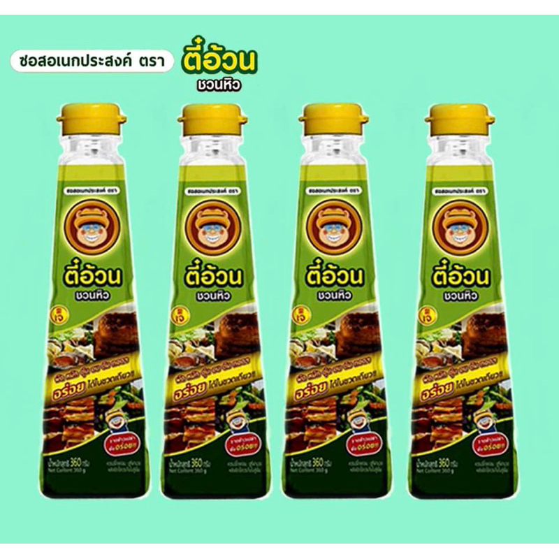 ซอสอเนกประสงค์ ตราตี๋อ้วนชวนหิว 4 ขวด 369 บาท