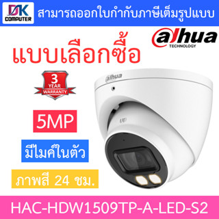 DAHUA กล้องวงจรปิด ภาพสี24ชม. มีไมค์ในตัว 5MP HAC-HDW1509TP-A-LED-S2