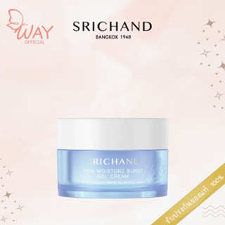 ศรีจันทร์ สกิน มอยส์เจอร์ เบิร์ส เจล ครีม 50 มล. Srichand Skin Moisture Burst Gel Cream 50ml