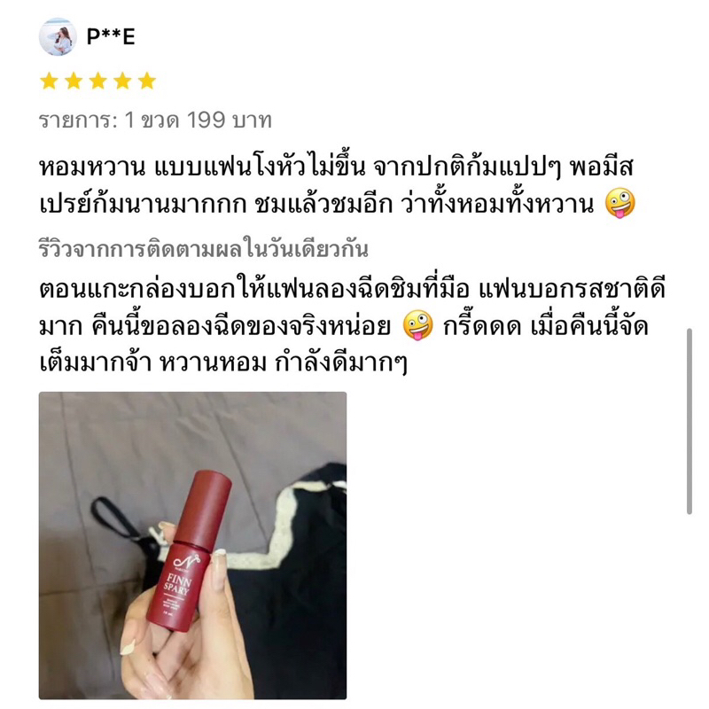 (ปิดชื่อสินค้า) นาริชชี่ฟินสเปรย์ สเปรย์น้องสาว หวาน รูปที่ 6