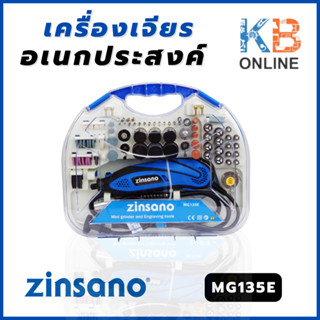 Zinsano เครื่องเจียรอเนกประสงค์ รุ่น MG135E มีอุปกรณ์มาตรฐาน 210 ชิ้น