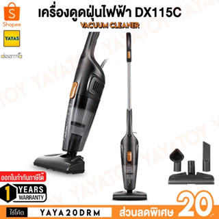 (พร้อมจัดส่ง) Deerma DX115C DX118C Vacuum Cleaner เครื่องดูดฝุ่น