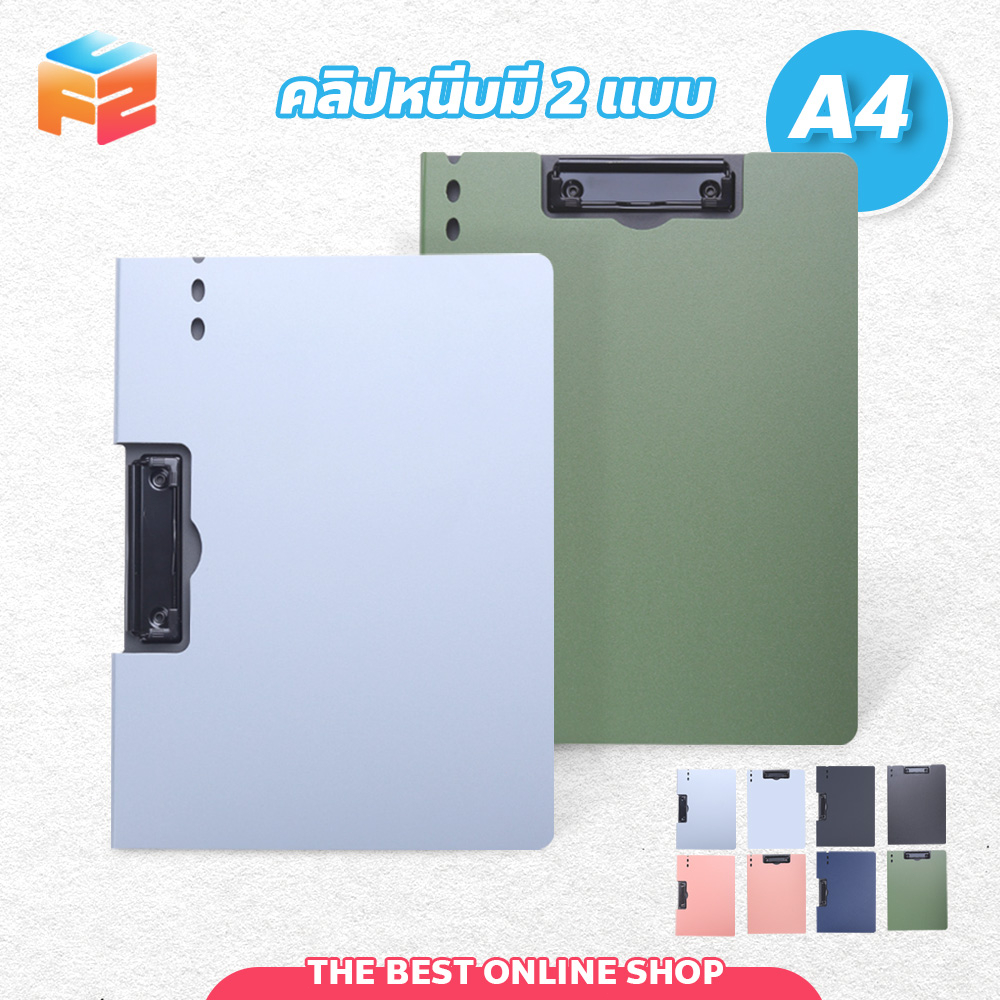 F2C แฟ้มหนีบกระดาษ A4 มีแบบหนีบแนวตั้งและแนวนอน แฟ้มหนีบกระดาษใส่เอกสาร