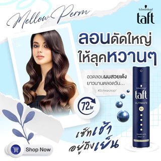 ส่งฟรี/มีไลฟ์ สเปรย์จัดแต่งทรงผม Schwarzkopf taft ultra hair lacquer 250ml ชวาร์ปสคอป ทัฟท์