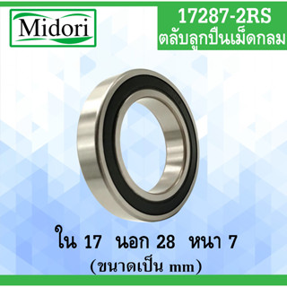 17287-2RS ตลับลูกปืนเม็ดกลม ฝายาง 2 ข้าง ขนาด ใน 17 นอก 28 หนา 7 มิล  ( BALL BEARINGS ) 17x28x7 17*28*7mm. 17287RS