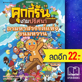 คุกกี้รันเกมปริศนา 1-7 | NanmeeBooks SEOUL CULTURAL PUBLISHERS, INC