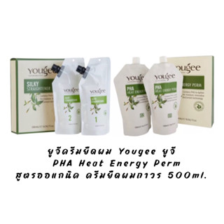 ยูจีครีมยืดผม Yougee ยูจี  PHA Heat Energy Perm สูตรออแกนิค ครีมยืดผมถาวร 500ml x2ถุง