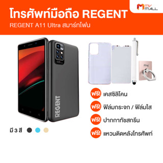 [พร้อมของแถม] โทรศัพท์มือถือ Regent รุ่น A11 Ultra มี 3 สี สินค้าจาก MVmall