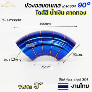 ข้องอสี ขนาด 3 นิ้ว ข้องอน้ำเงินคาดทอง ปลายท่อไอเสีย ปลายท่อสีน้ำเงิน ปลายท่อไทเท (ราคา1ชิ้น) งานไทย