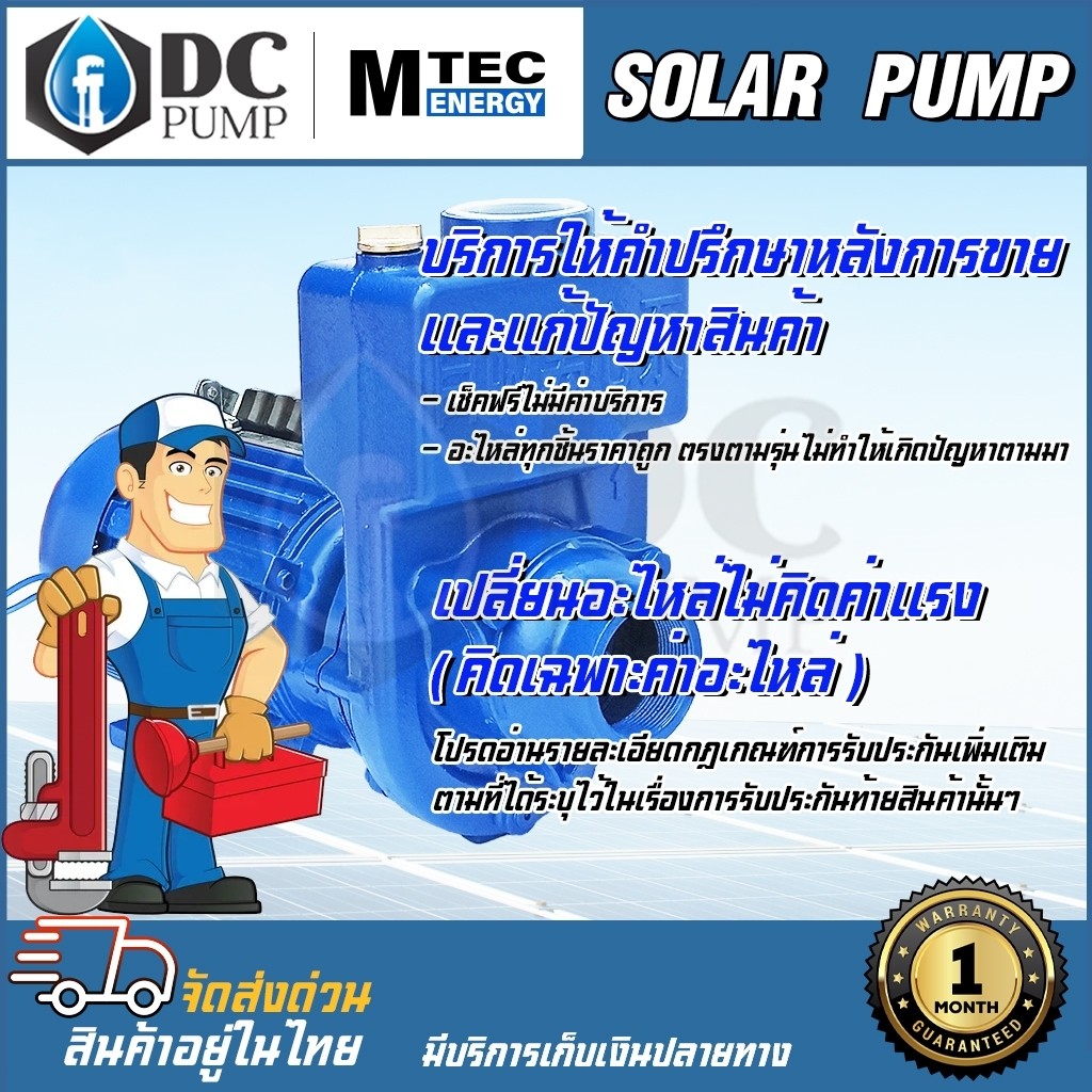 ปั้มน้ำหอยโข่งระบบไฟโซล่าเซลล์ ปั้มโซล่าเซลล์ MTEC XD360-60-8-6-24กำลังไฟ 360W 24V(ท่อส่งน้ำ 2 นิ้ว) - รูปที่ 6