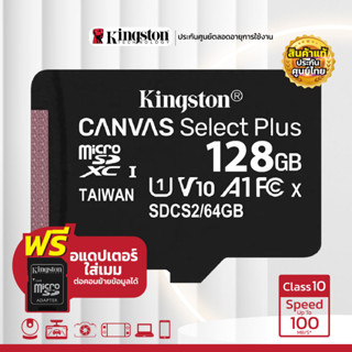 ✔️เมมเเท้100%‼️เมมโมรี่การ์ด Kingston (Memory Card &amp; Micro SD Class) 10   128 GB / 256 GB ( ประกันตลอดอายุการใช้งาน )