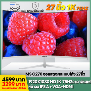 MINGSI C270 จอโค้งขนาด 27 นิ้ว จอสีขาว จอ e-sport สำหรับเล่นเกม จอ HDMI ร้านอินเตอร์เน็ต