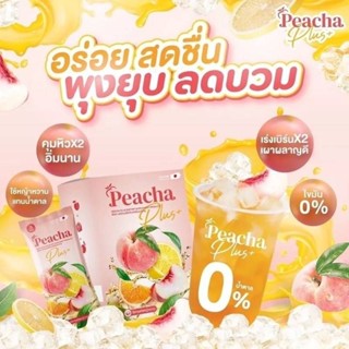 Peacha 🍑🍑 
1 แถม 1เครื่องดื่มเร่งการเผาผลาญ ไขมัน กลิ่นพีชเลม่อน 
หอมละมุน ไม่หวานบาดคอ