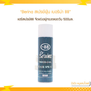 Berina สเปรย์ฝุ่น เบอริน่า Professional Hair Only 88 Hard to Hold Formula 500 ml.