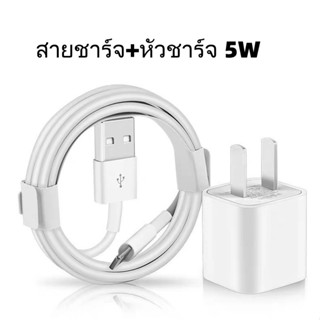 หัวชาร์จ 5W USB สายชาร์จ for iphone 6 7 8 Plus X XS XR ชุดชาร์จ หัวชาร์จ+สายชาร์จ ios ใช้กับมือถือ