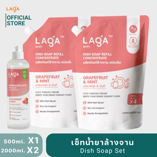 [เซ็ท 2+1] LAGA น้ำยาล้างจาน-ล้างขวดนม Natural 100%Safe 0%Toxin ถุงเติม 2000ml + ขวด 500ml