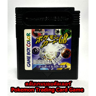 ตลับแท้เกมบอยคัลเลอร์ Gameboy Color Pokemon Trading Card Game (Japan)