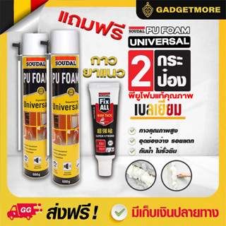 พียูโฟม 2แถม1 กาวยาแนวของแท้โฟมกาว SOUDAL FOAM PU Foam1Kสีเหลือง ซูดัลโฟม พียูโฟมกาวคุณภาพสูง ขนาด 600ml. โฟมอุดรอยร้าวว