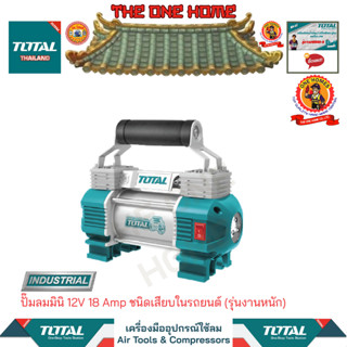 TOTAL รุ่น TTAC2506 ปั้มลม มินิ 12V 18 Amp ชนิดเสียบในรถยนต์