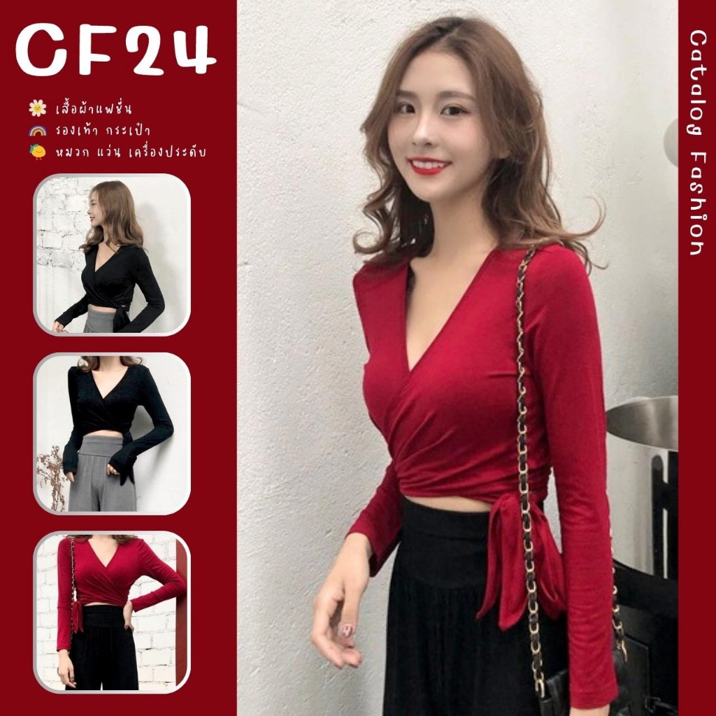 Sale 90% เสื้อยืดแขนยาวคอวีผูกเอว ทรงเซ็กซี่