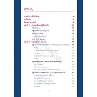 Thinkbeyond Book(ธิงค์บียอนด์ บุ๊คส์)หนังสือ The Wyckoff Methodology in Depth / Wyckoff 2.0 Structures, Volume Profile