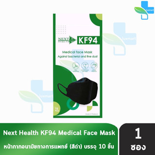 Next Health KF94 หน้ากากอนามัย 4 ชั้น บรรจุ 10 ชิ้น [1 ห่อ สีดำ] หน้ากาก เกรดการแพทย์ กรองแบคทีเรีย ฝุ่น ผลิตในไทย ปิดจม