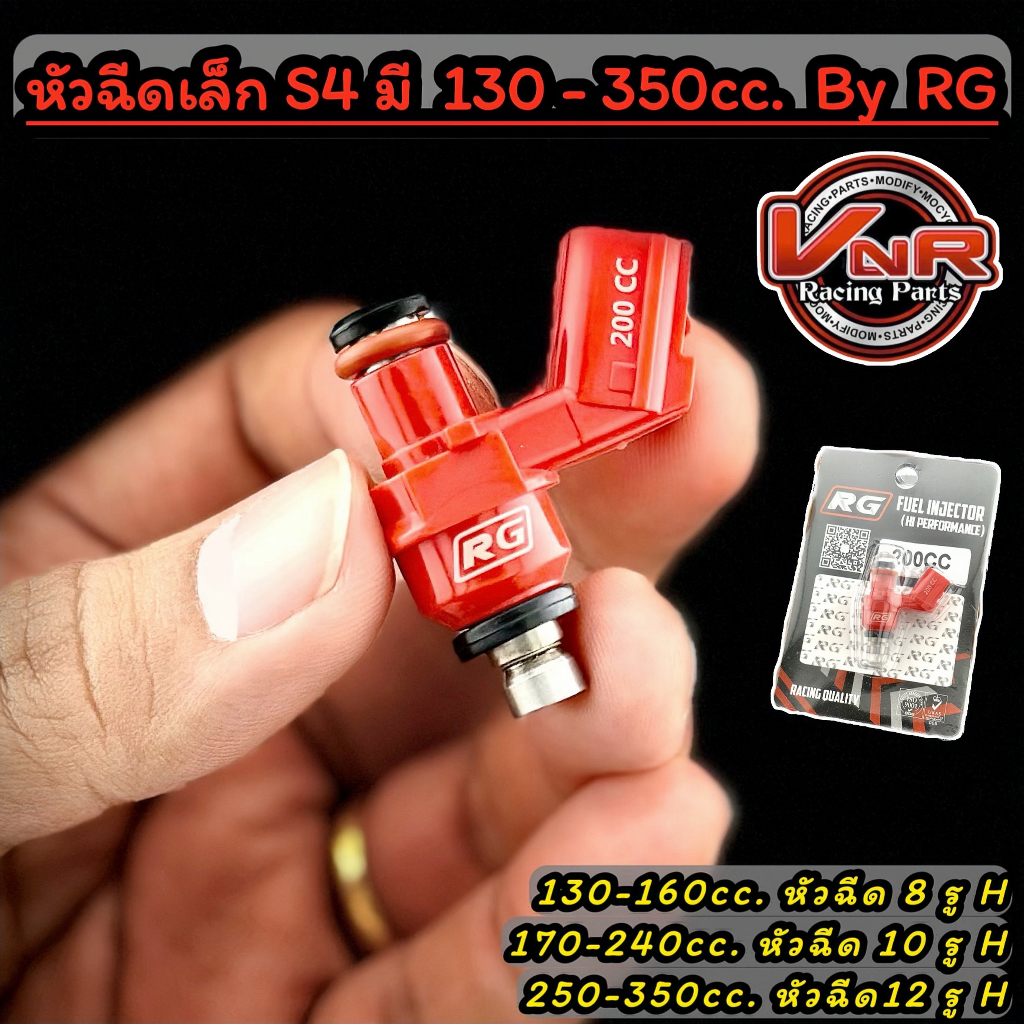 #หัวฉีดแต่งRGตัวสั้น S4 130cc.- 400cc.#หัวฉีดรถHONDA หัวฉีดRGของแท้100% ฉีดเป็นละอองแถมมีประกัน
