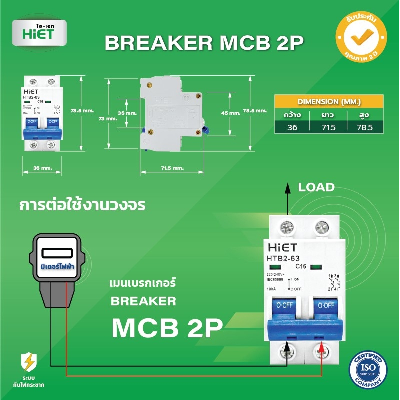 HIET Main Circuit Breaker ( MCB 2P ) เซอร์กิตเบรกเกอร์ลูกย่อย 2ช่อง 10A / 16A / 32A / 50A / 63A - รูปที่ 4