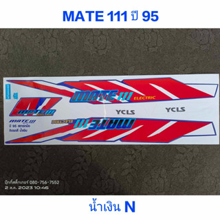 สติ๊กเกอร์ MATE 111 สีน้ำเงิน N ปี 1995