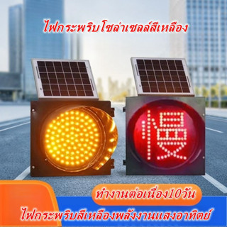 ไฟกระพริบโซล่าเซลล์ Solar Cell ไฟกระพริบ สีเหลือง 90LED 30cm ไฟกระพริบเตือนความปลอดภัย