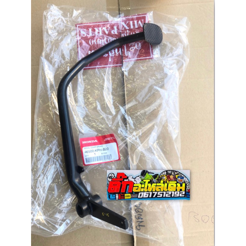 ขาเบรคเวฟ125i,Sรุ่นไฟเลี้ยวบังลม/เวฟ125S,R สีดำแท้ศูนย์🔹 46500-KPH-B00