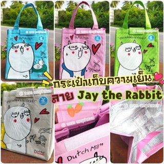 🧊 กระเป๋าเก็บความเย็น Jay the Rabbit 💦(Dutch Mill Bag) 😍 #สีฟ้า #สีชมพู #สีเขียว #สีครีม