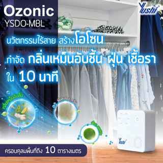 เครื่องผลิตโอโซน กำจัดกลิ่น ฝุ่น PM2.5 ฆ่าเชื้อโรค แบบพกพา พร้อมส่ง รุ่น YSDO-MBL สีขาว