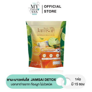 { ของแท้ } ชามะนาวแจ่มใส ชามะนาวดีท็อก พุงยุบ Jamsai Detox ขับถ่ายดี ลดไขมัน ขับสารพิษ ท้องผูก ไม่ปวดบิด ดีท็อกลำไส้