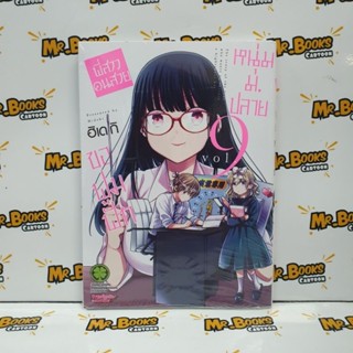 พี่สาวคนสวยขอฟูมฟักหนุ่ม ม.ปลาย เล่ม 1-9 (แยกเล่ม)