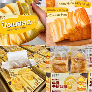 🍞🧀ขนมปังเลอเยอร์ เนยสด #ตัวดัง #ตรงปก อร่อยฉีกเป็นชั้นๆ