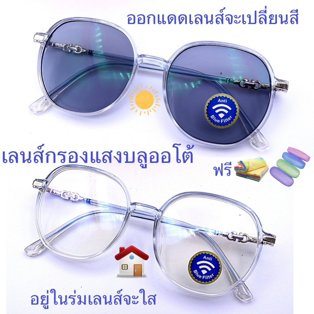 แว่นสายตาสั้น/สายตาปกติทรงหยดน้ำใหญ่ เลนส์กรองแสงบลู+เลนส์เปลี่ยนสี AUTOรุ่น8923A ราคา ถูกที่สุด ดีลบีเคเค แกลเลอรีภาพที่ 3