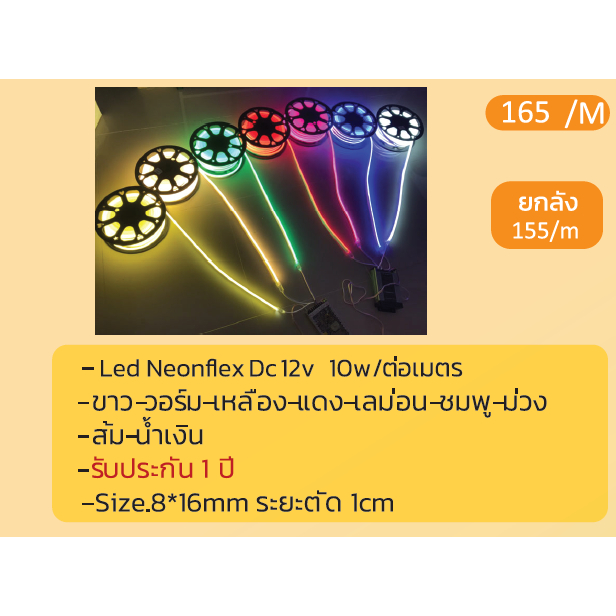led Neonflex Dc 12v 10w/เมตร